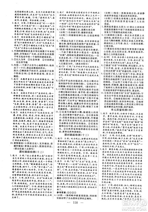 9787807602415人教版2018-2019版三维设计语文必修5参考答案 9787807602415人教版2018-2019版三维设计语文必修5参考答案