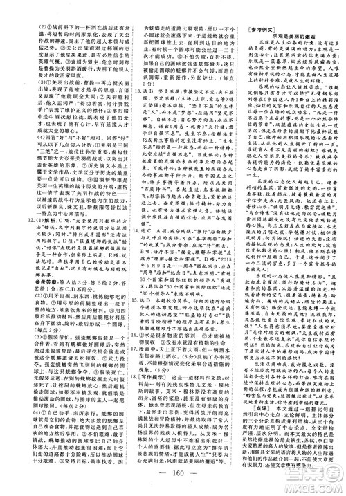 9787807602415人教版2018-2019版三维设计语文必修5参考答案 9787807602415人教版2018-2019版三维设计语文必修5参考答案