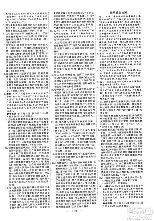 9787807602415人教版2018-2019版三维设计语文必修5参考答案 9787807602415人教版2018-2019版三维设计语文必修5参考答案