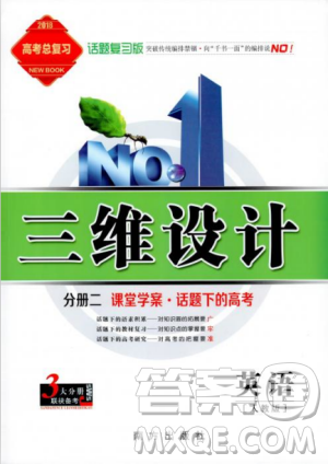 2018版高考总复习话题复习版三维设计人教版英语答案 2018版高考总复习话题复习版三维设计人教版英语答案