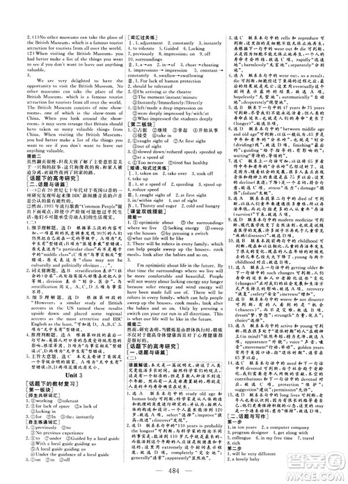 2018版高考总复习话题复习版三维设计人教版英语答案 2018版高考总复习话题复习版三维设计人教版英语答案