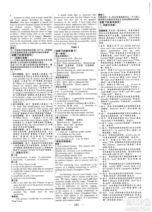 2018版高考总复习话题复习版三维设计人教版英语答案 2018版高考总复习话题复习版三维设计人教版英语答案