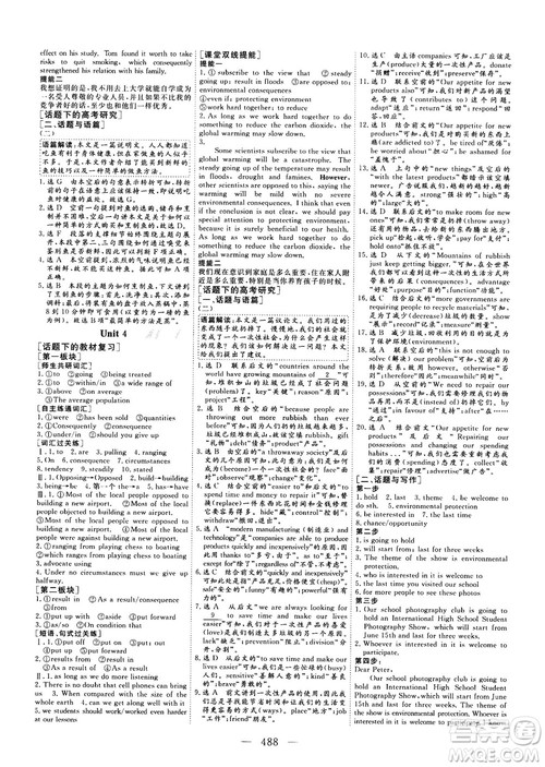 2018版高考总复习话题复习版三维设计人教版英语答案 2018版高考总复习话题复习版三维设计人教版英语答案