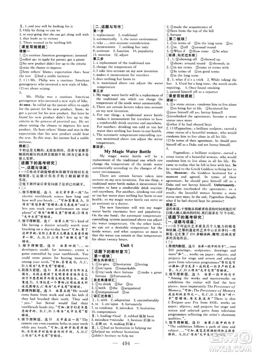 2018版高考总复习话题复习版三维设计人教版英语答案 2018版高考总复习话题复习版三维设计人教版英语答案