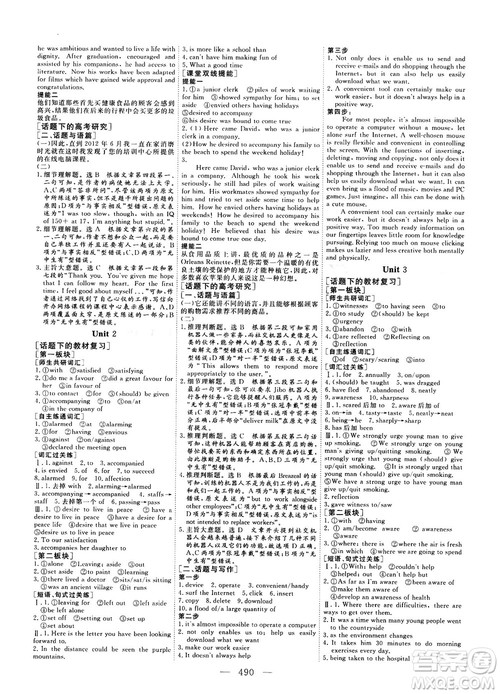 2018版高考总复习话题复习版三维设计人教版英语答案 2018版高考总复习话题复习版三维设计人教版英语答案