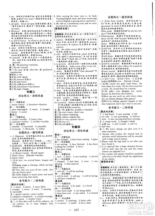 2018版高考总复习话题复习版三维设计人教版英语答案 2018版高考总复习话题复习版三维设计人教版英语答案