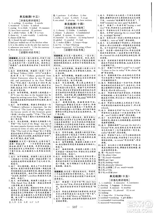 2018版高考总复习话题复习版三维设计人教版英语答案 2018版高考总复习话题复习版三维设计人教版英语答案