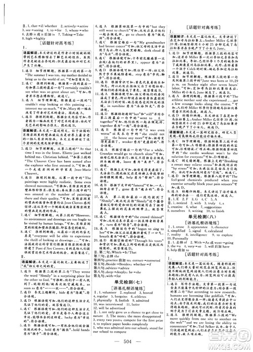 2018版高考总复习话题复习版三维设计人教版英语答案 2018版高考总复习话题复习版三维设计人教版英语答案