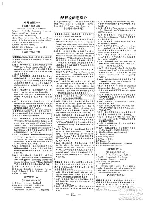 2018版高考总复习话题复习版三维设计人教版英语答案 2018版高考总复习话题复习版三维设计人教版英语答案