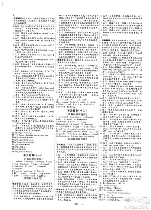 2018版高考总复习话题复习版三维设计人教版英语答案 2018版高考总复习话题复习版三维设计人教版英语答案