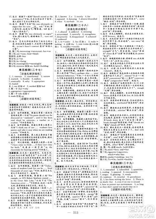 2018版高考总复习话题复习版三维设计人教版英语答案 2018版高考总复习话题复习版三维设计人教版英语答案