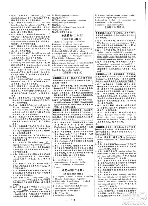 2018版高考总复习话题复习版三维设计人教版英语答案 2018版高考总复习话题复习版三维设计人教版英语答案