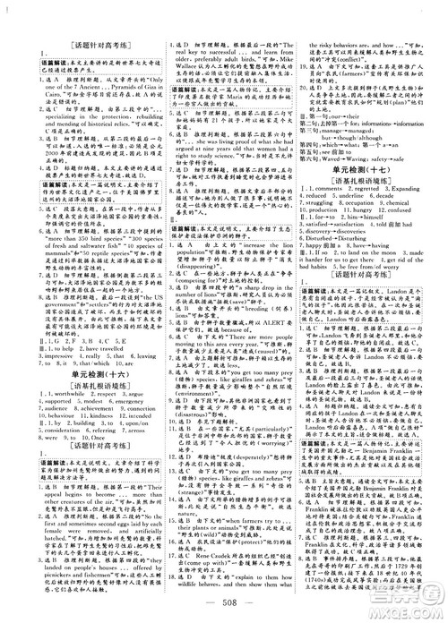 2018版高考总复习话题复习版三维设计人教版英语答案 2018版高考总复习话题复习版三维设计人教版英语答案