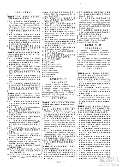 2018版高考总复习话题复习版三维设计人教版英语答案 2018版高考总复习话题复习版三维设计人教版英语答案