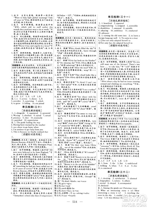 2018版高考总复习话题复习版三维设计人教版英语答案 2018版高考总复习话题复习版三维设计人教版英语答案