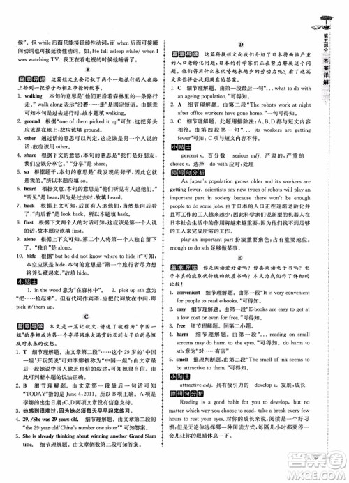 高分阅读2018英语阅读理解与完形填空高分突破训练100篇七年级参考答案