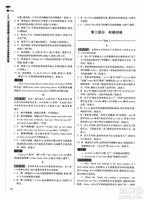 高分阅读2018英语阅读理解与完形填空高分突破训练100篇七年级参考答案