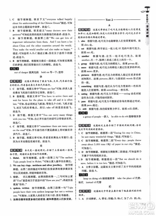 高分阅读2018英语阅读理解与完形填空高分突破训练100篇七年级参考答案