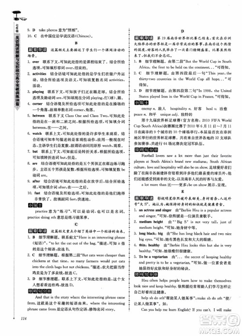 高分阅读2018英语阅读理解与完形填空高分突破训练100篇七年级参考答案 高分阅读2018英语阅读理解与完形填空高分突破训练100篇七年级参考答案