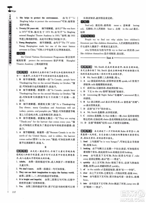高分阅读2018英语阅读理解与完形填空高分突破训练100篇七年级参考答案 高分阅读2018英语阅读理解与完形填空高分突破训练100篇七年级参考答案