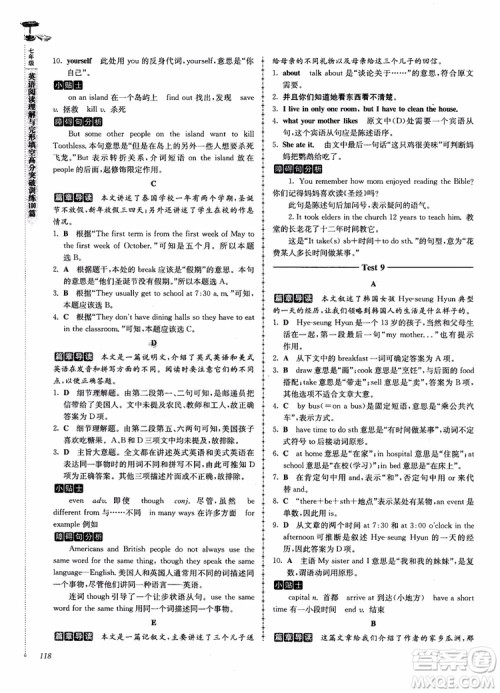 高分阅读2018英语阅读理解与完形填空高分突破训练100篇七年级参考答案 高分阅读2018英语阅读理解与完形填空高分突破训练100篇七年级参考答案