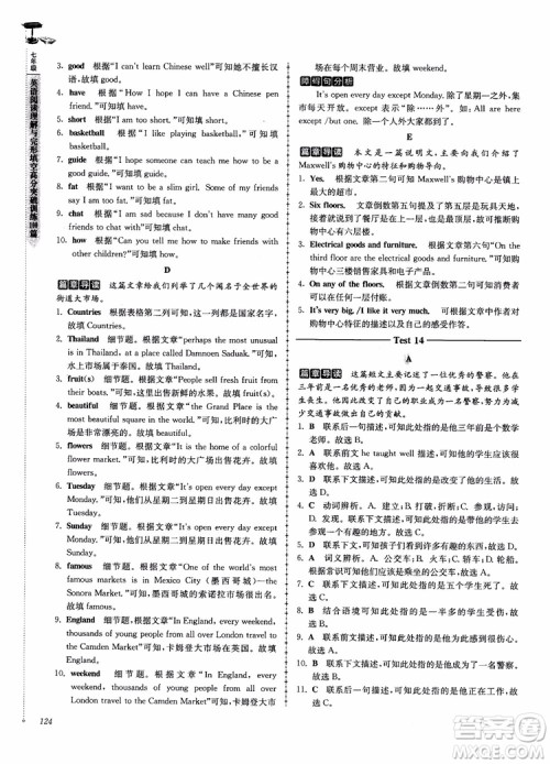 高分阅读2018英语阅读理解与完形填空高分突破训练100篇七年级参考答案