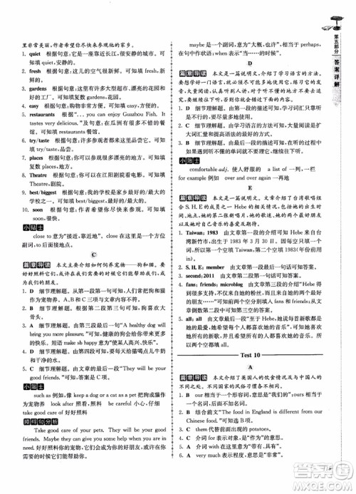 高分阅读2018英语阅读理解与完形填空高分突破训练100篇七年级参考答案