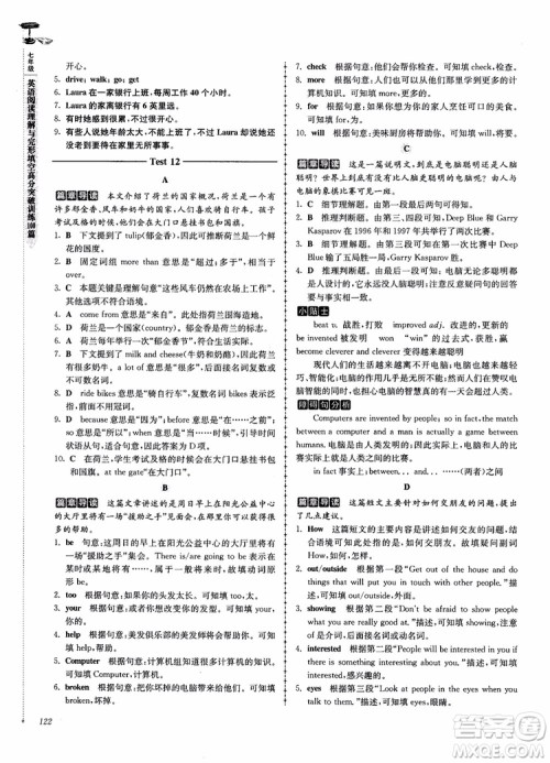 高分阅读2018英语阅读理解与完形填空高分突破训练100篇七年级参考答案