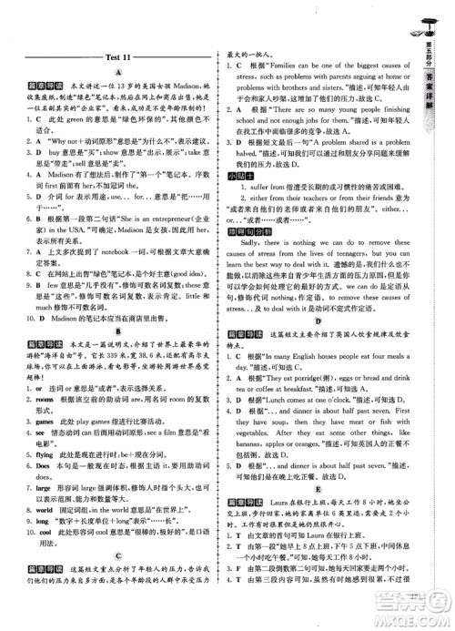 高分阅读2018英语阅读理解与完形填空高分突破训练100篇七年级参考答案