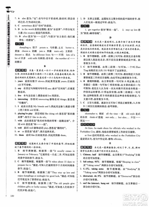 高分阅读2018英语阅读理解与完形填空高分突破训练100篇七年级参考答案