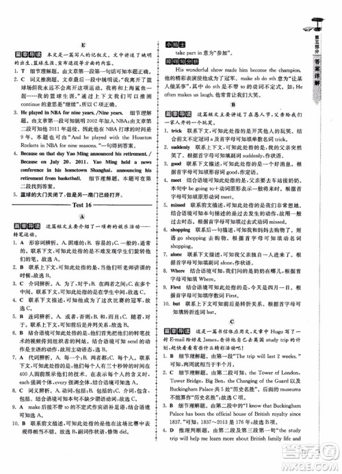高分阅读2018英语阅读理解与完形填空高分突破训练100篇七年级参考答案