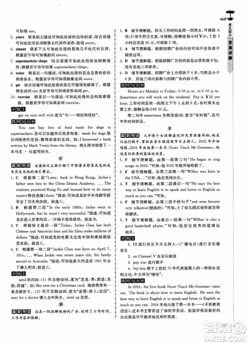 高分阅读2018英语阅读理解与完形填空高分突破训练100篇七年级参考答案