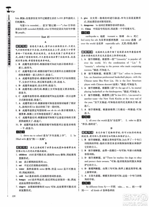 高分阅读2018英语阅读理解与完形填空高分突破训练100篇七年级参考答案