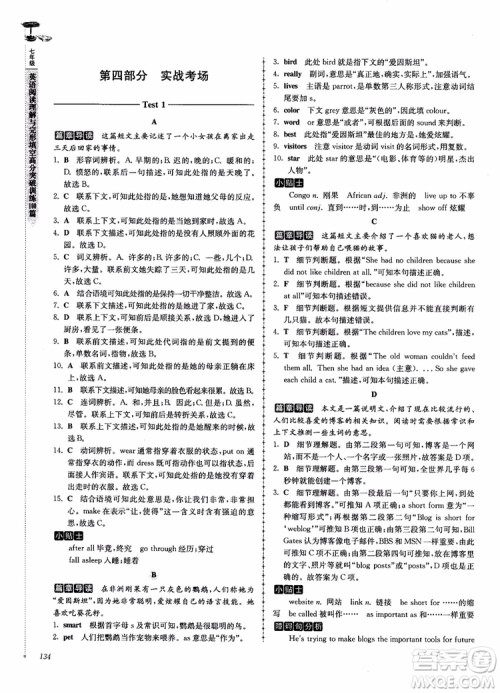 高分阅读2018英语阅读理解与完形填空高分突破训练100篇七年级参考答案