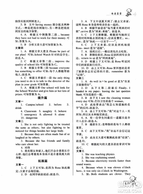 2018英语自主阅读提高训练100篇七年级参考答案 2018英语自主阅读提高训练100篇七年级参考答案