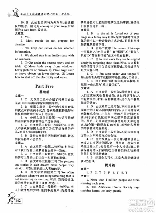 2018英语自主阅读提高训练100篇七年级参考答案 2018英语自主阅读提高训练100篇七年级参考答案