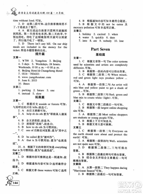 2018英语自主阅读提高训练100篇七年级参考答案 2018英语自主阅读提高训练100篇七年级参考答案