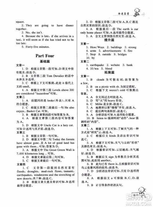 2018英语自主阅读提高训练100篇七年级参考答案 2018英语自主阅读提高训练100篇七年级参考答案