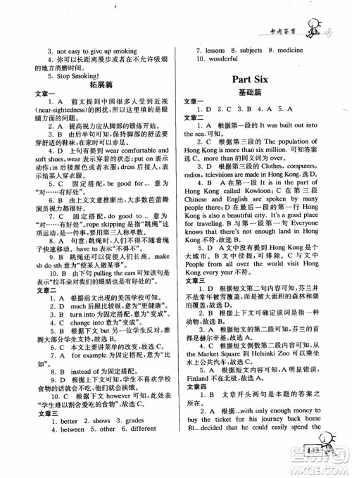 2018英语自主阅读提高训练100篇七年级参考答案 2018英语自主阅读提高训练100篇七年级参考答案