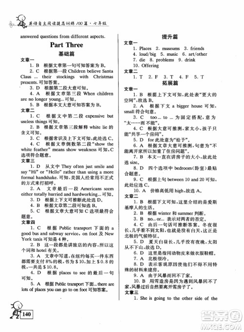 2018英语自主阅读提高训练100篇七年级参考答案 2018英语自主阅读提高训练100篇七年级参考答案