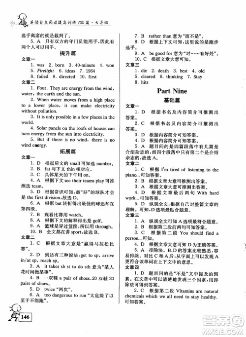 2018英语自主阅读提高训练100篇七年级参考答案 2018英语自主阅读提高训练100篇七年级参考答案