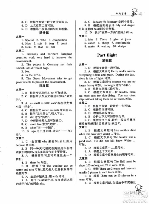 2018英语自主阅读提高训练100篇七年级参考答案 2018英语自主阅读提高训练100篇七年级参考答案