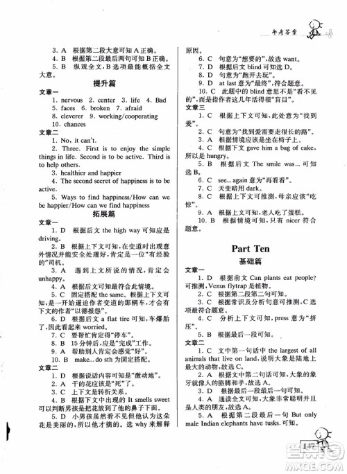 2018英语自主阅读提高训练100篇七年级参考答案 2018英语自主阅读提高训练100篇七年级参考答案