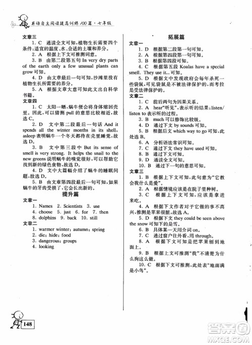 2018英语自主阅读提高训练100篇七年级参考答案 2018英语自主阅读提高训练100篇七年级参考答案
