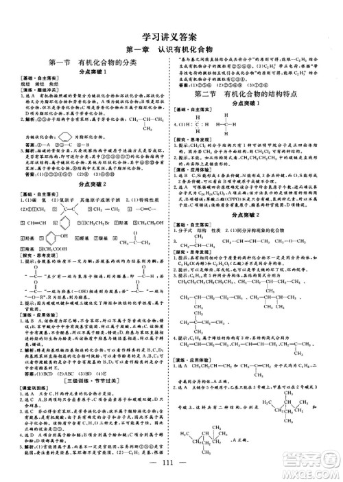 9787550100688人教版2018-2019版三维设计化学选修5参考答案 9787550100688人教版2018-2019版三维设计化学选修5参考答案