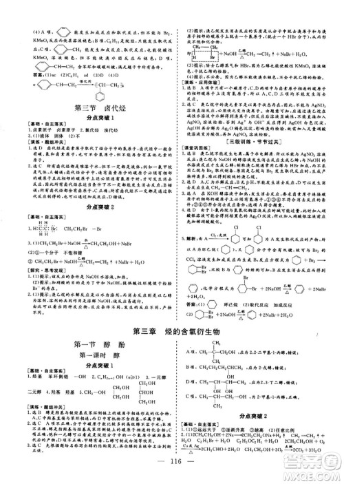 9787550100688人教版2018-2019版三维设计化学选修5参考答案 9787550100688人教版2018-2019版三维设计化学选修5参考答案