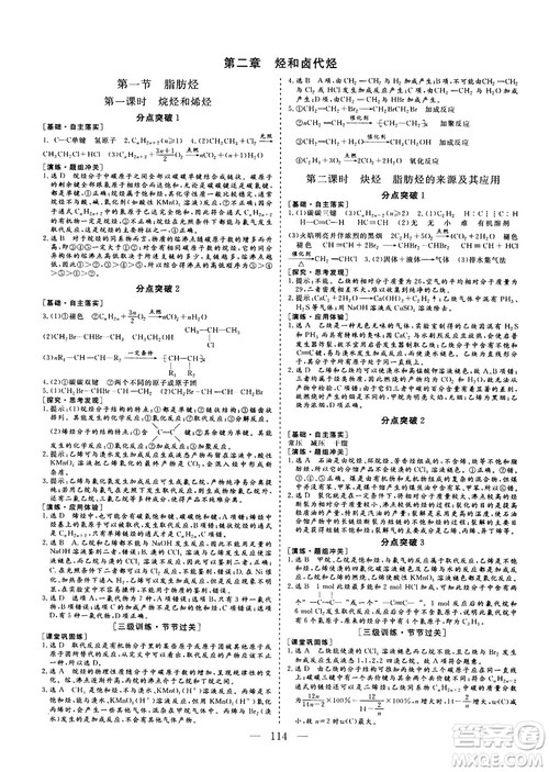 9787550100688人教版2018-2019版三维设计化学选修5参考答案 9787550100688人教版2018-2019版三维设计化学选修5参考答案