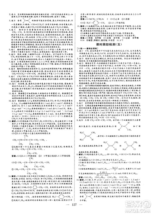9787550100688人教版2018-2019版三维设计化学选修5参考答案 9787550100688人教版2018-2019版三维设计化学选修5参考答案