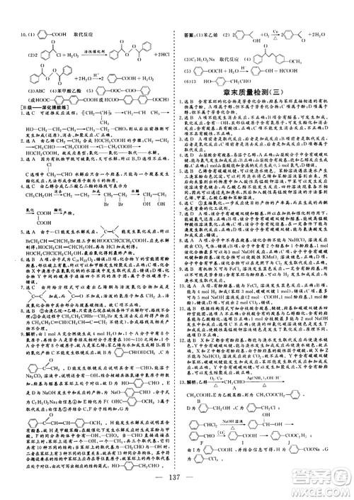 9787550100688人教版2018-2019版三维设计化学选修5参考答案 9787550100688人教版2018-2019版三维设计化学选修5参考答案