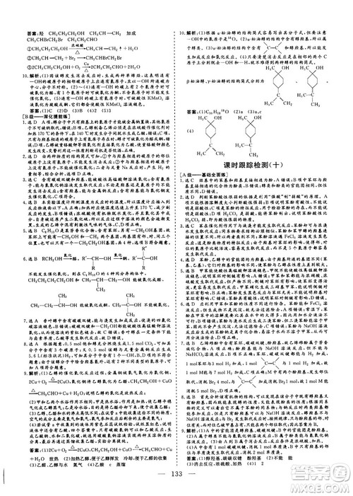 9787550100688人教版2018-2019版三维设计化学选修5参考答案 9787550100688人教版2018-2019版三维设计化学选修5参考答案